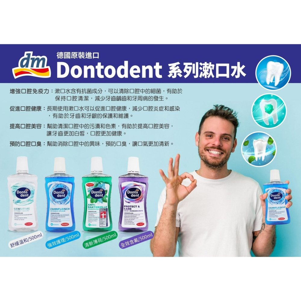 【魔法花園】德國 DM Dontodent 成人漱口水 500ml 強效護理 防蛀牙 漱口水-細節圖2