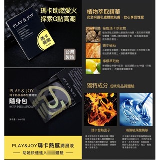 N.n🧚🏻‍♀️現貨｜HARU潤滑液 熱潮 潤滑液 play&joy 瑪卡熱感 絲滑潤滑液 口交潤滑液熱感潤滑液-細節圖3