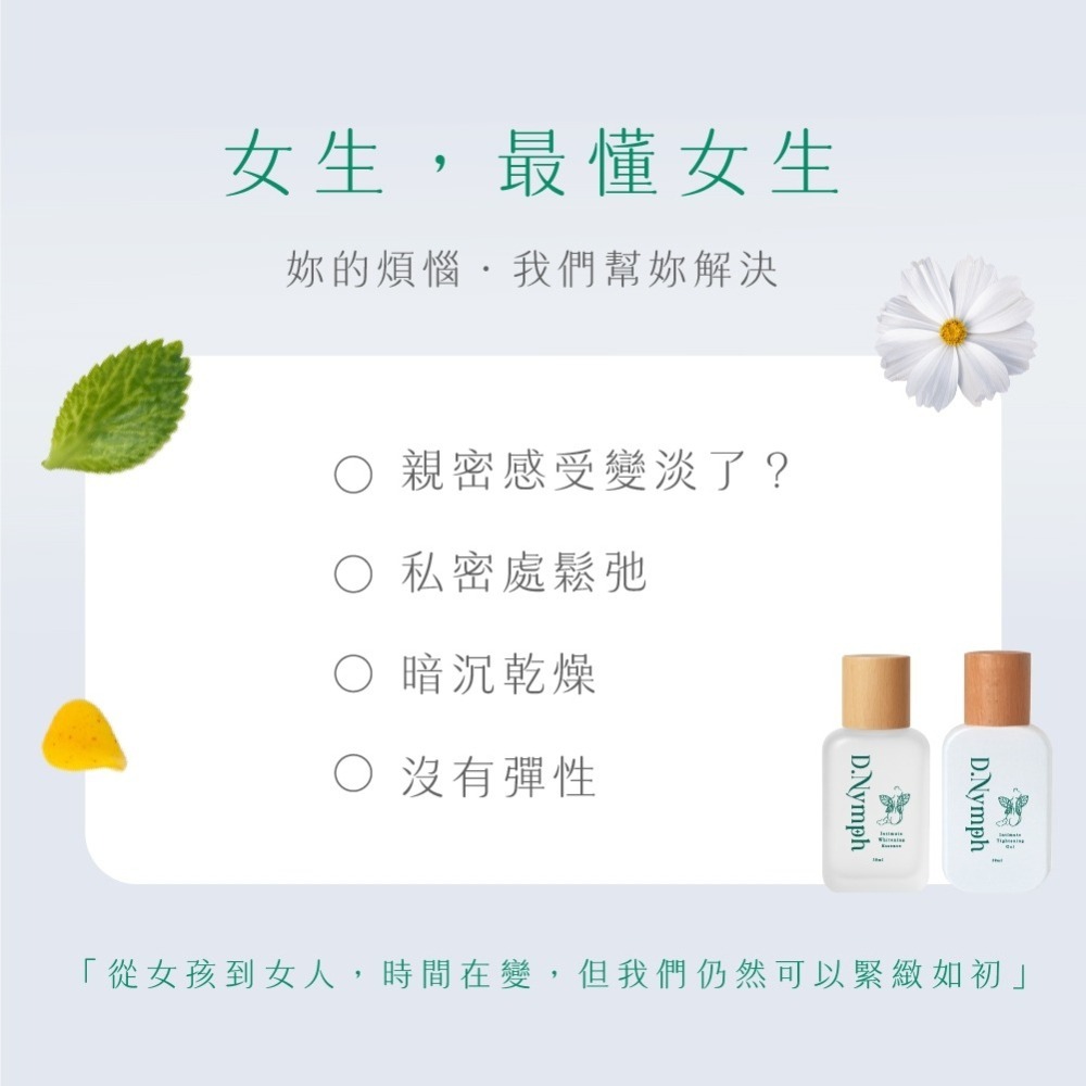 D.Nymph丁妮芙 現貨｜ 私密緊緻凝露 私密處美白 私密處保濕 私密處清潔 私密清潔-細節圖2