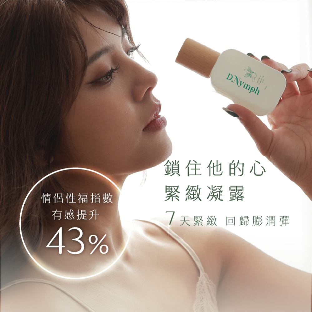 D.Nymph丁妮芙 現貨｜私密亮白精露 私密處美白 私密處止癢 私密處清潔 私密清潔 私密保養 私密處面膜-細節圖5