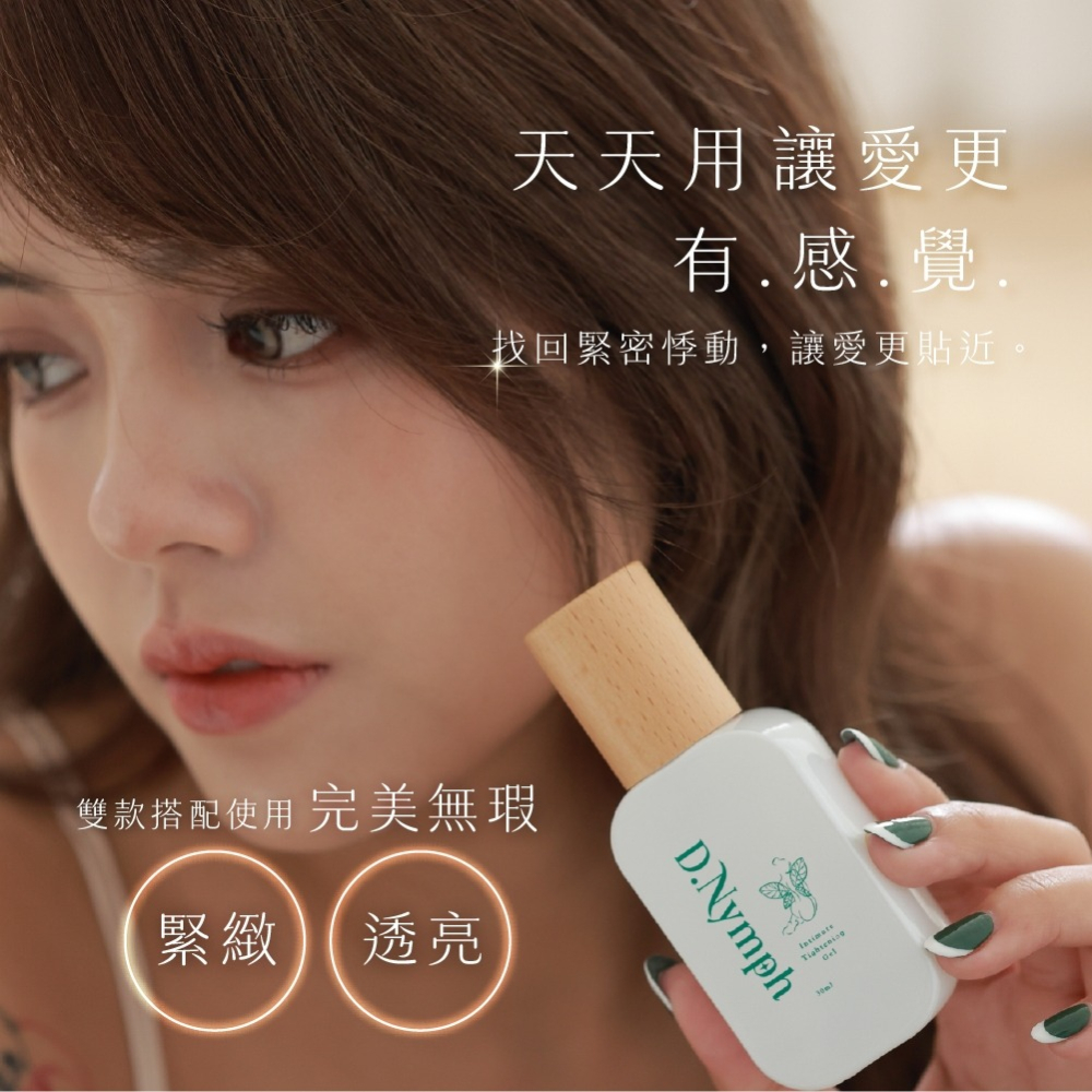 D.Nymph丁妮芙 現貨｜私密亮白精露 私密處美白 私密處止癢 私密處清潔 私密清潔 私密保養 私密處面膜-細節圖7