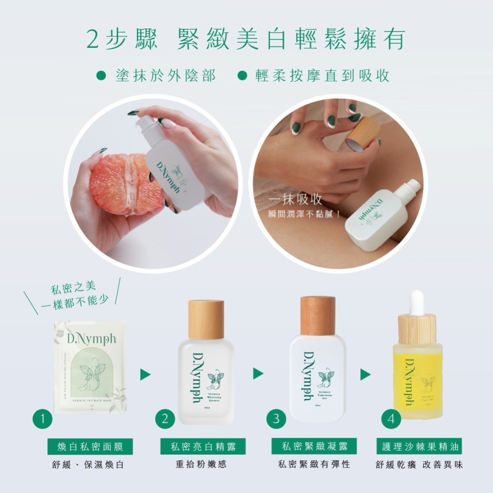 D.Nymph丁妮芙 現貨｜私密亮白精露 私密處美白 私密處止癢 私密處清潔 私密清潔 私密保養 私密處面膜-細節圖8