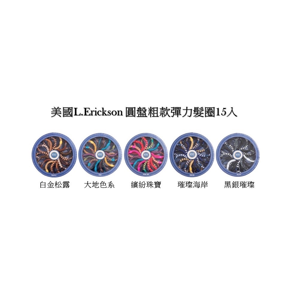 🛒阿妮🛒《2023新款賣場/現貨》美國正品 L.Erickson 彈力髮圈 粗款賣場-細節圖3