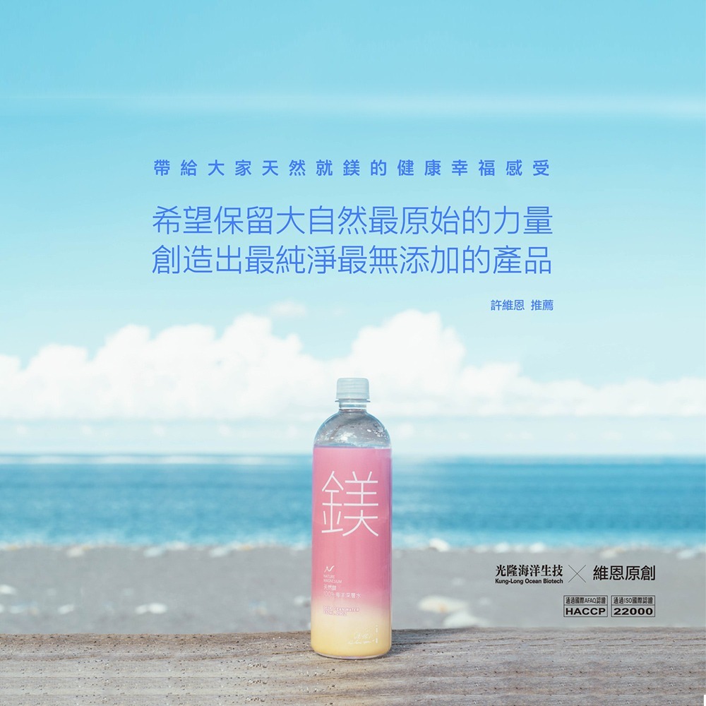 許維恩推薦【天然鎂】100%海洋深層水850ml(20瓶/箱)-細節圖7