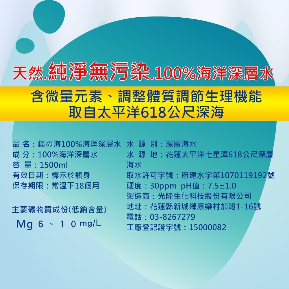 超值10箱︱鎂の海100%海洋深層水1500ml(12瓶/箱)-細節圖5