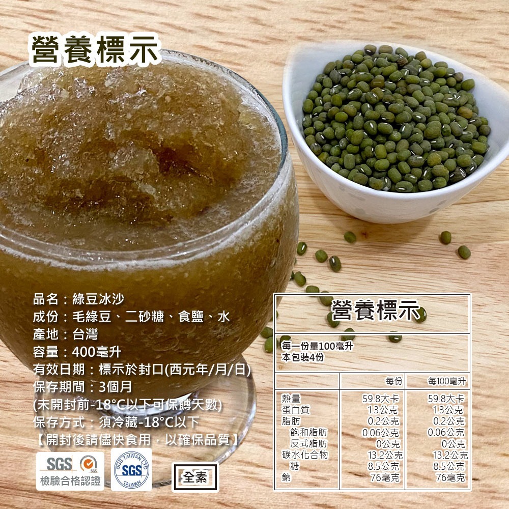 預購【JOE_SMOOTHIE冰沙】綠豆冰沙400ml(10包/箱)-細節圖5