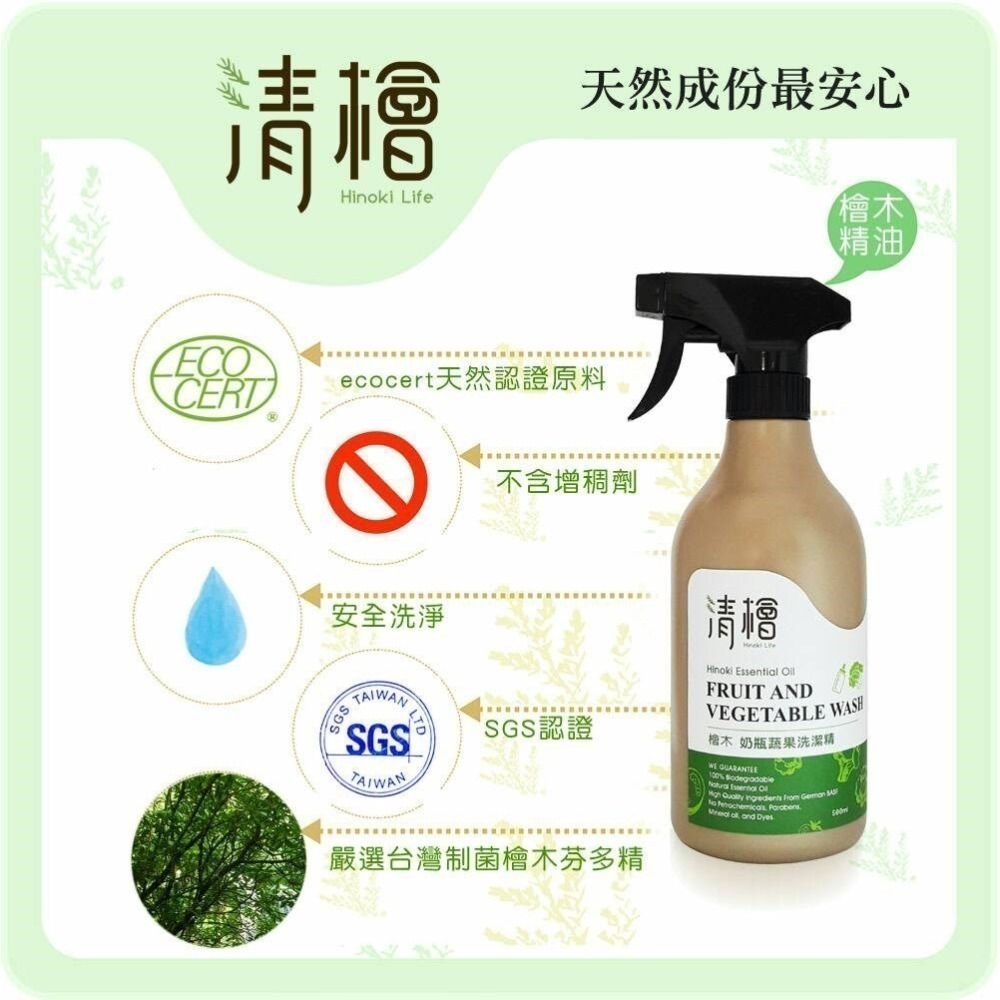 【清檜Hinoki Life】檜木奶瓶蔬果洗潔精 洗碗精 洗碗 蔬果清潔 奶瓶清潔 蔬果清潔（附發票）-細節圖2