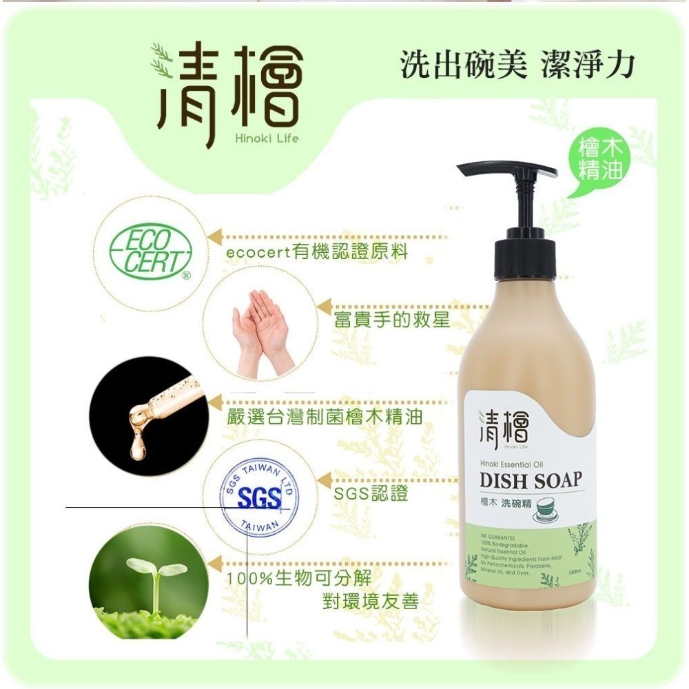 【清檜Hinoki Life】檜木洗碗精500ml-細節圖3