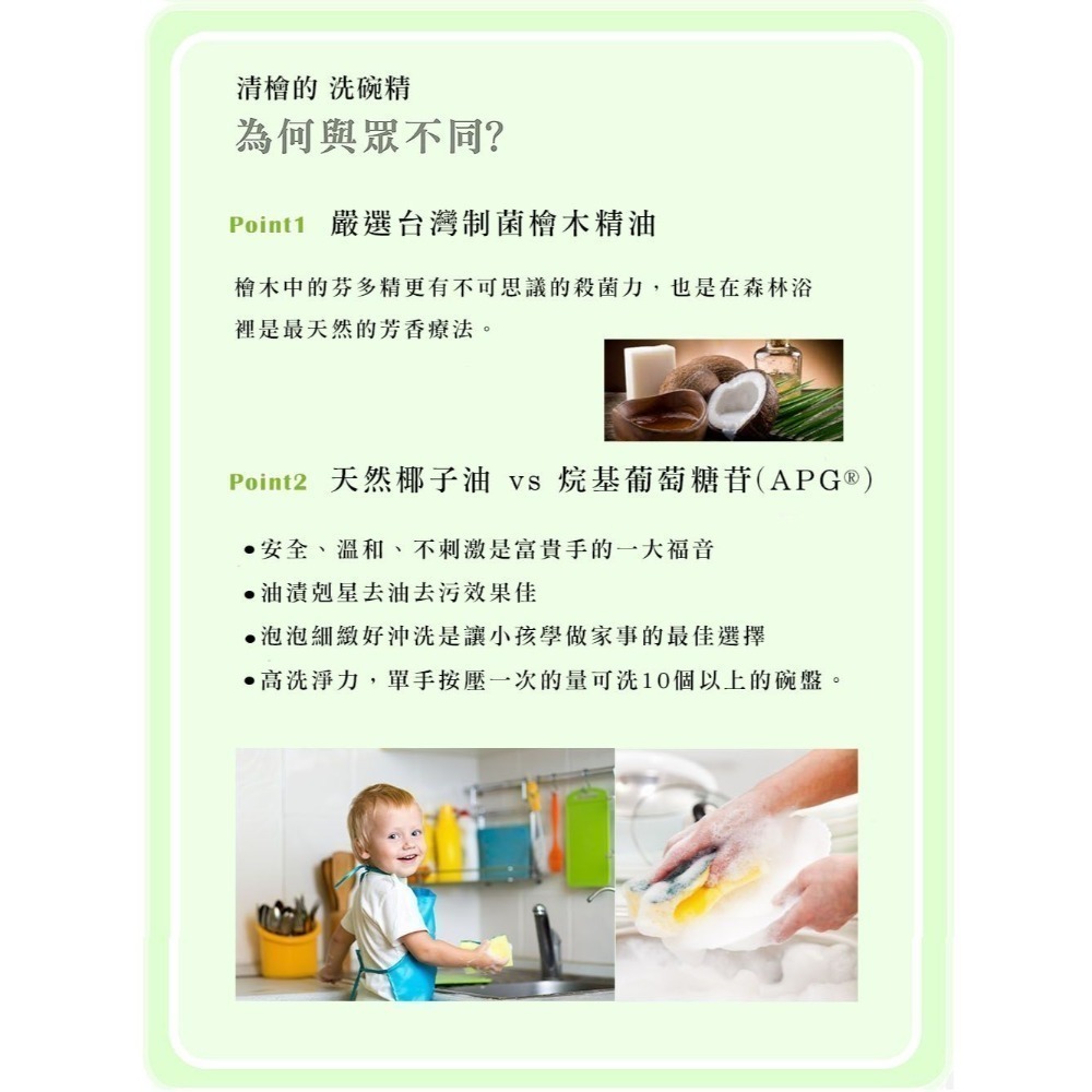 【清檜Hinoki Life】檜木洗碗精500ml-細節圖7
