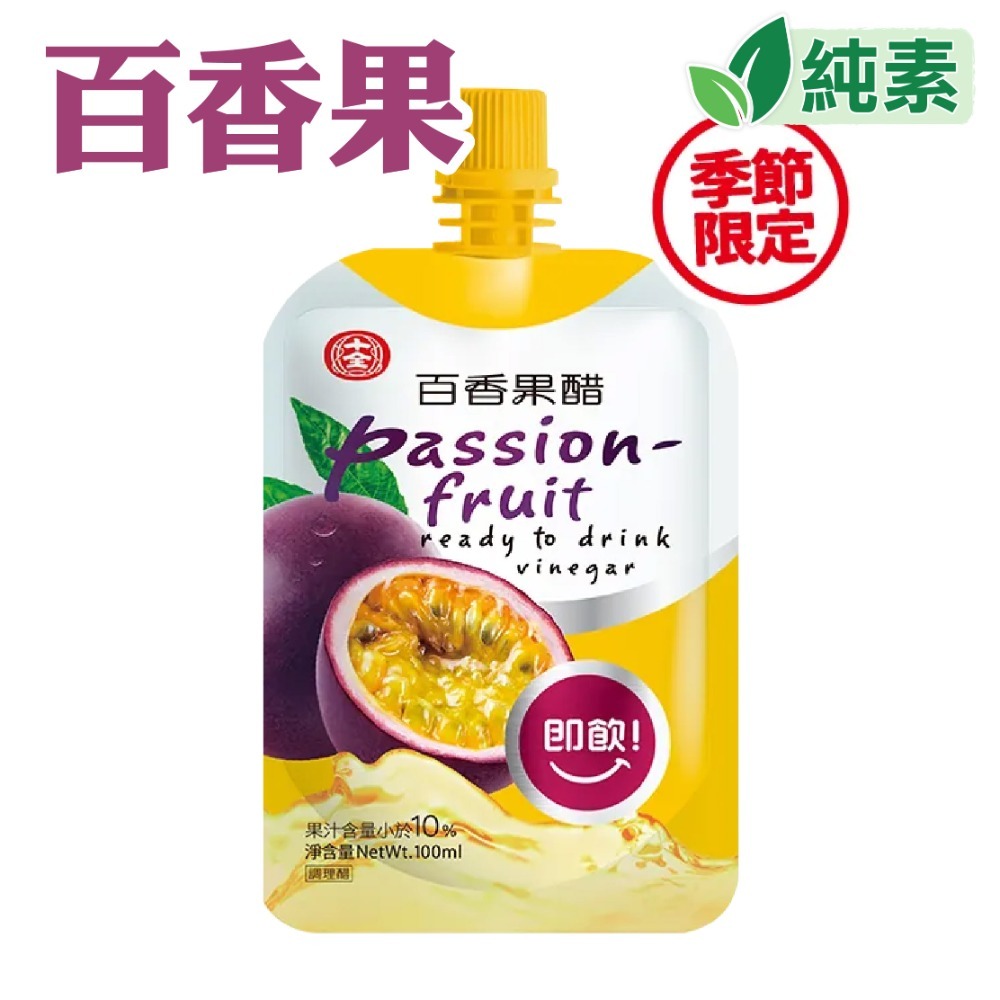 百香果醋100ml