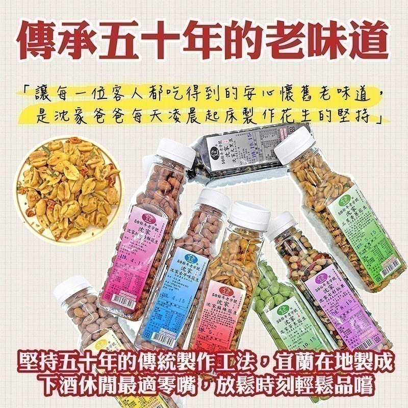 【沈家花生】宜蘭60年老店沈家花生 香蔥/麻辣/紅麴/古早味/五香/芥末/大黑豆 零食 手工-細節圖3