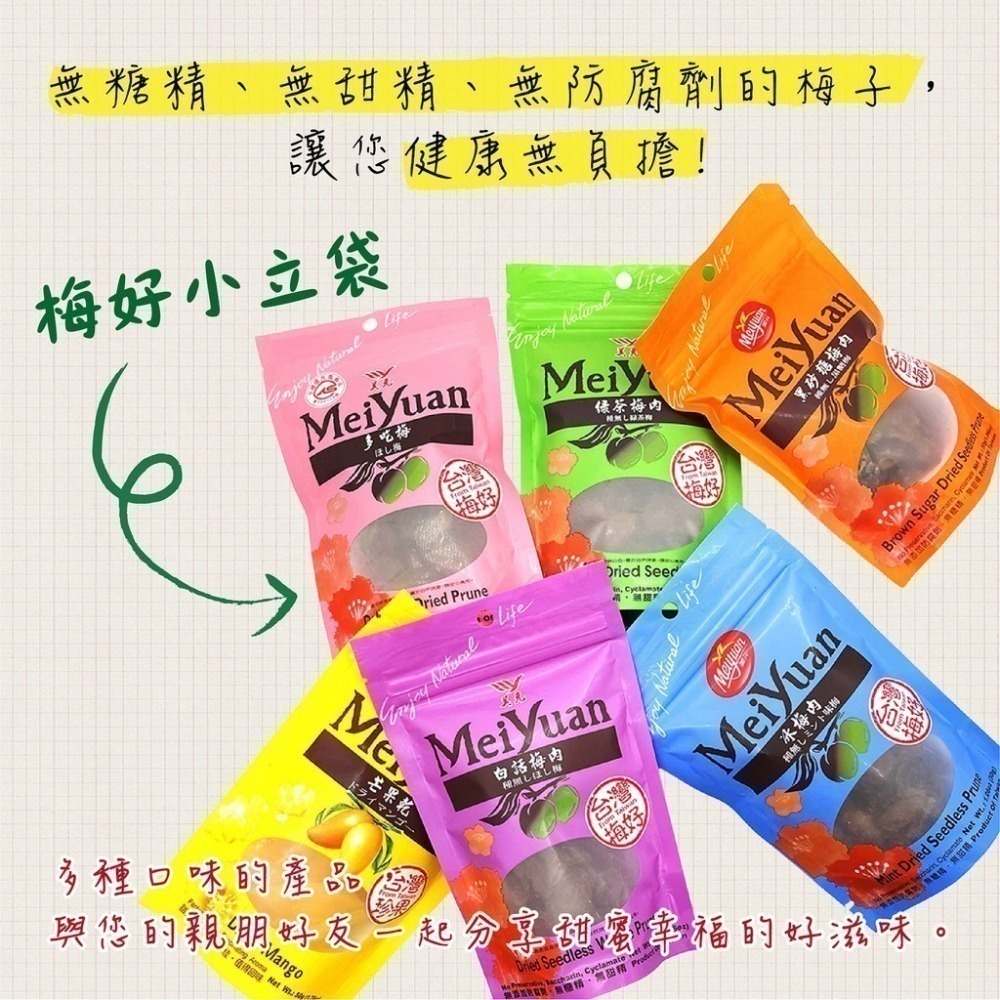 【美元蜜餞】 黑砂糖梅肉 冰梅肉 綠茶梅肉 白話梅肉 芒果乾 多吃梅 傳統零食 蜜餞 隨手包 傳統零食-細節圖3
