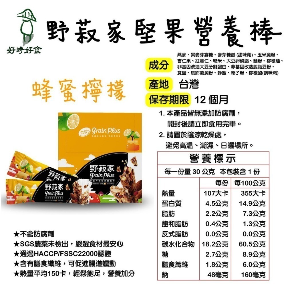 【野菽家】堅果營養棒-四種口味(單條)野菽家營養棒 營養棒 代餐棒 能量棒 補充能量 馬拉松 堅果 代餐-細節圖7
