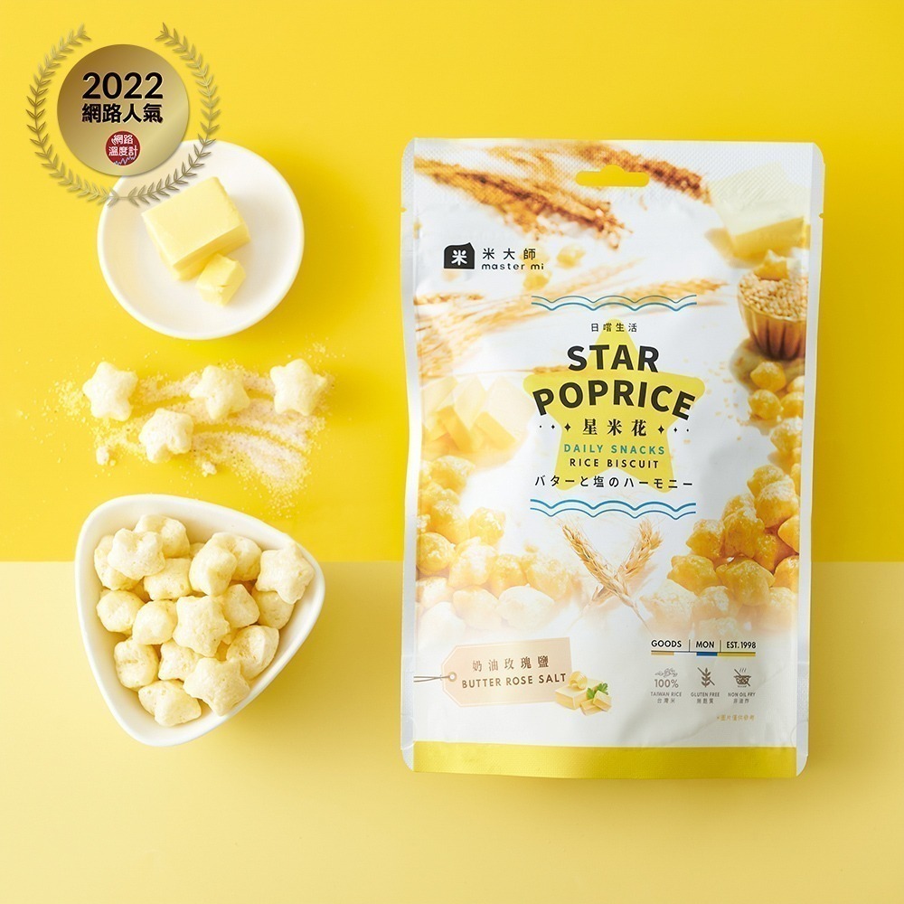 奶油玫瑰鹽60g｜純素