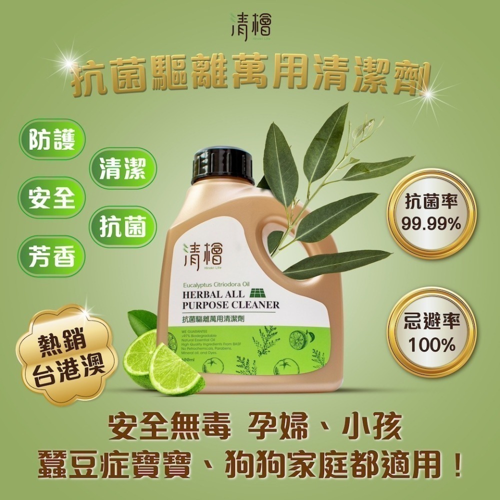 【清檜Hinoki Life】抗菌驅離萬用清潔劑600ml 清潔 防蟲 除菌 抑菌 驅蟲 家用 清潔劑-細節圖4