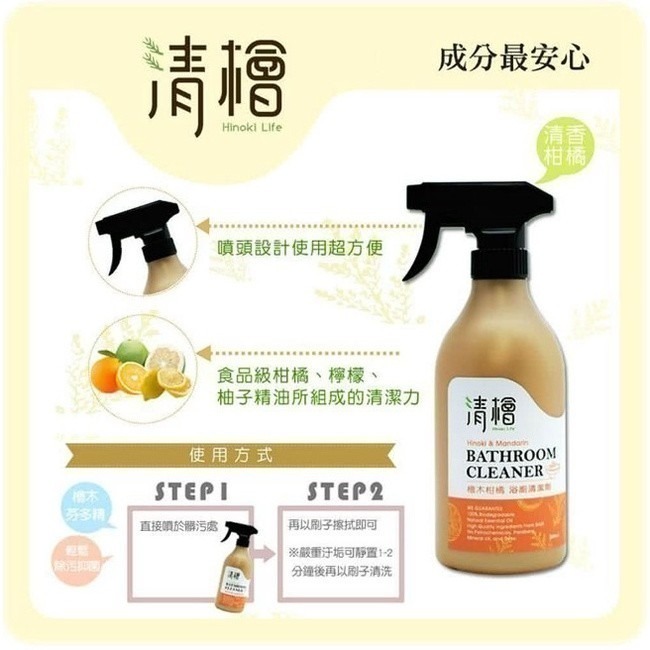 【清檜Hinoki Life】檜木柑橘浴廁/廚房/地板清潔劑 500ml/瓶 清潔 家用 瓶 地板清潔-細節圖3