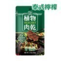 【HOYA 】弘陽食品-素肉乾 植物肉乾 川味朝天椒/法式松露/泰式檸檬/韓式辣雞/台式鹽酥雞 全素-規格圖9