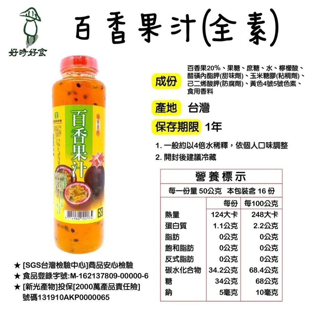 【埔里鎮農會】桂花釀/百香果汁 800g/罐 埔里名產 百香果 濃縮 美食 伴手禮 農會 抹醬 果醬-細節圖4