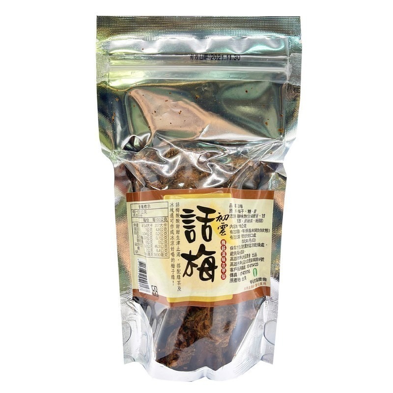 【甲仙區農會】初雲話梅 100g/包 甲仙農會 休閒零食 傳統零食 採用有機梅製作 年貨 話梅 好時好食-細節圖2