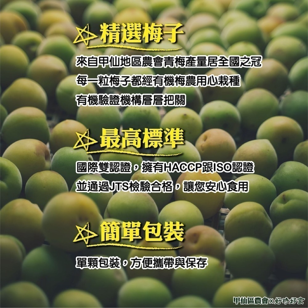 【甲仙區農會】初雲話梅 100g/包 甲仙農會 休閒零食 傳統零食 採用有機梅製作 年貨 話梅 好時好食-細節圖4