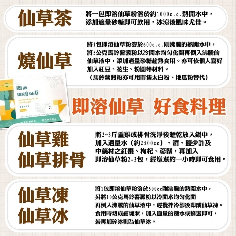 【關西鎮農會】即溶仙草25入/盒 仙草 即溶 仙草料理 飲料 美食 伴手禮 沖泡 農會 仙草茶 好時好食-細節圖3