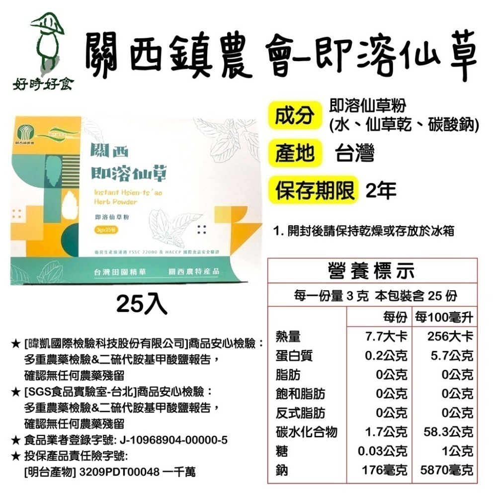 【關西鎮農會】即溶仙草25入/盒 仙草 即溶 仙草料理 飲料 美食 伴手禮 沖泡 農會 仙草茶 好時好食-細節圖4
