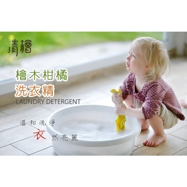 【清檜Hinoki Life】檜木柑橘洗衣精 600ml/瓶 清潔 洗衣 洗衣精 除臭 防瞞 嬰幼兒衣物-細節圖3