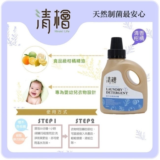 【清檜Hinoki Life】檜木柑橘洗衣精 600ml/瓶 清潔 洗衣 洗衣精 除臭 防瞞 嬰幼兒衣物-細節圖4