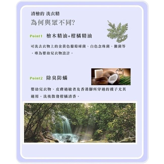 【清檜Hinoki Life】檜木柑橘洗衣精 600ml/瓶 清潔 洗衣 洗衣精 除臭 防瞞 嬰幼兒衣物-細節圖8
