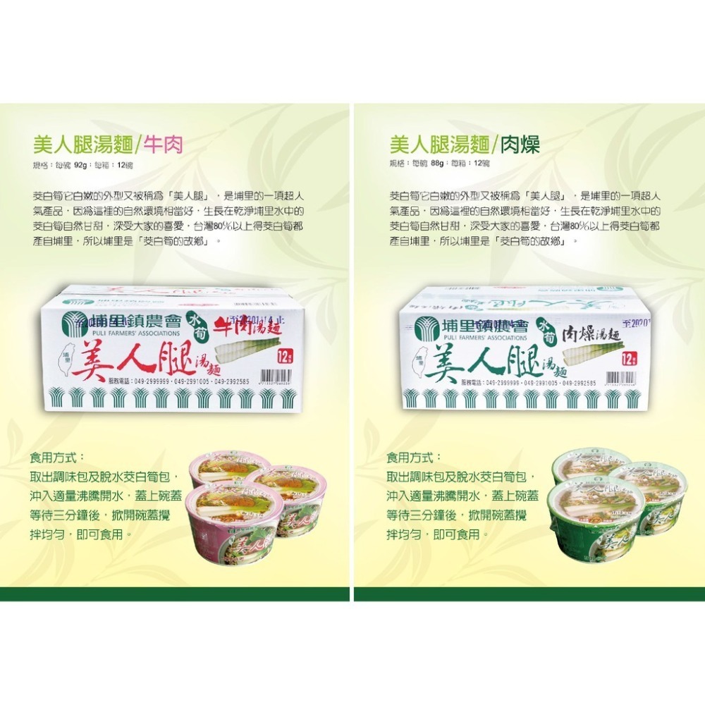 【埔里鎮農會】美人腿泡麵 牛肉湯麵/肉燥湯麵/素食湯麵 12入/箱 泡麵 麵 茭白筍 即食泡麵 埔里農會-細節圖4