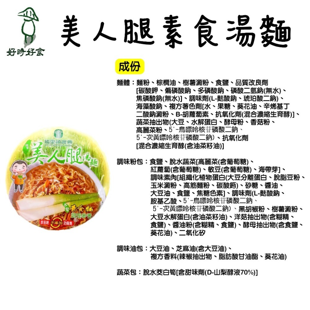 【埔里鎮農會】美人腿泡麵 牛肉湯麵/肉燥湯麵/素食湯麵 12入/箱 泡麵 麵 茭白筍 即食泡麵 埔里農會-細節圖7