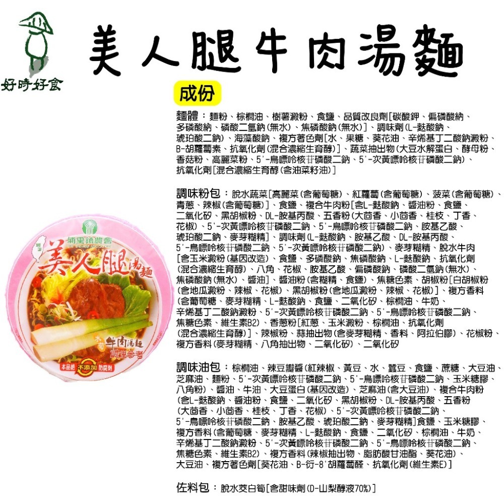 【埔里鎮農會】美人腿泡麵 牛肉湯麵/肉燥湯麵/素食湯麵 12入/箱 泡麵 麵 茭白筍 即食泡麵 埔里農會-細節圖8