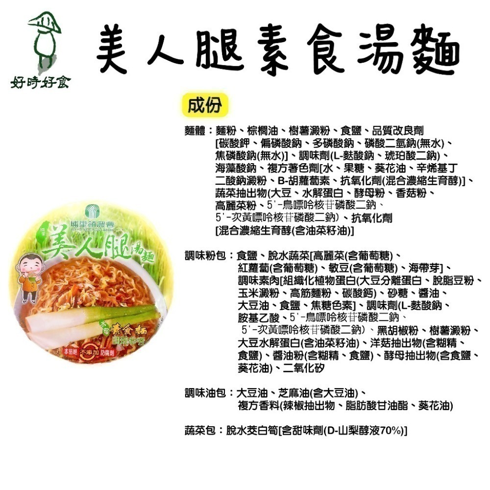 【埔里鎮農會】美人腿泡麵 牛肉湯麵/肉燥湯麵/素食湯麵 單入碗裝 泡麵 麵 茭白筍 即食泡麵 埔里農會-細節圖7