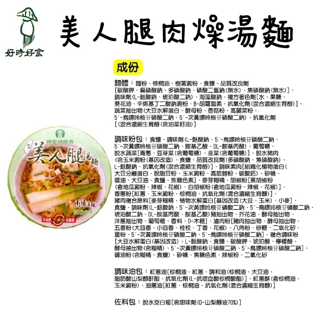 【埔里鎮農會】美人腿泡麵 牛肉湯麵/肉燥湯麵/素食湯麵 單入碗裝 泡麵 麵 茭白筍 即食泡麵 埔里農會-細節圖6