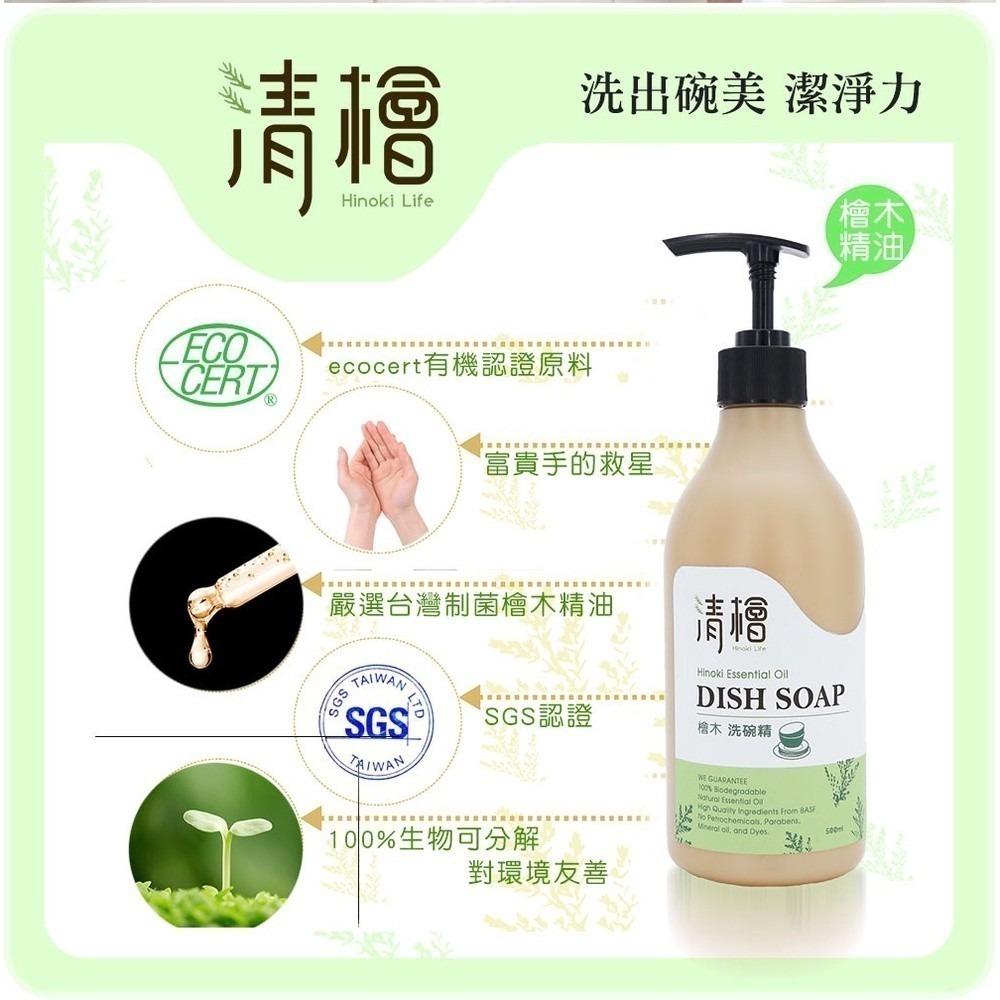 【清檜Hinoki Life】檜木洗碗精/檜木奶瓶蔬果洗潔精 500ml 洗碗精 洗碗 蔬果清潔 洗奶瓶-細節圖3