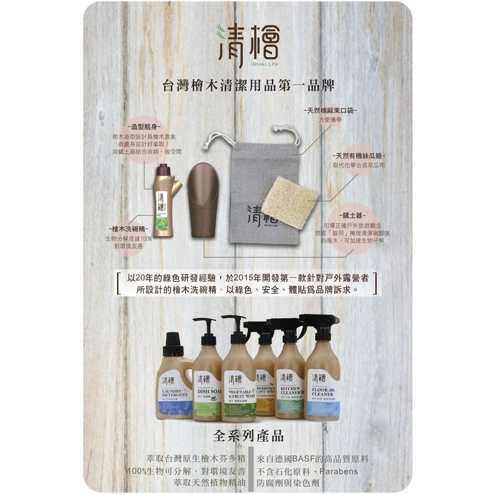 【清檜Hinoki Life】檜木洗碗精/檜木奶瓶蔬果洗潔精 500ml 洗碗精 洗碗 蔬果清潔 洗奶瓶-細節圖8