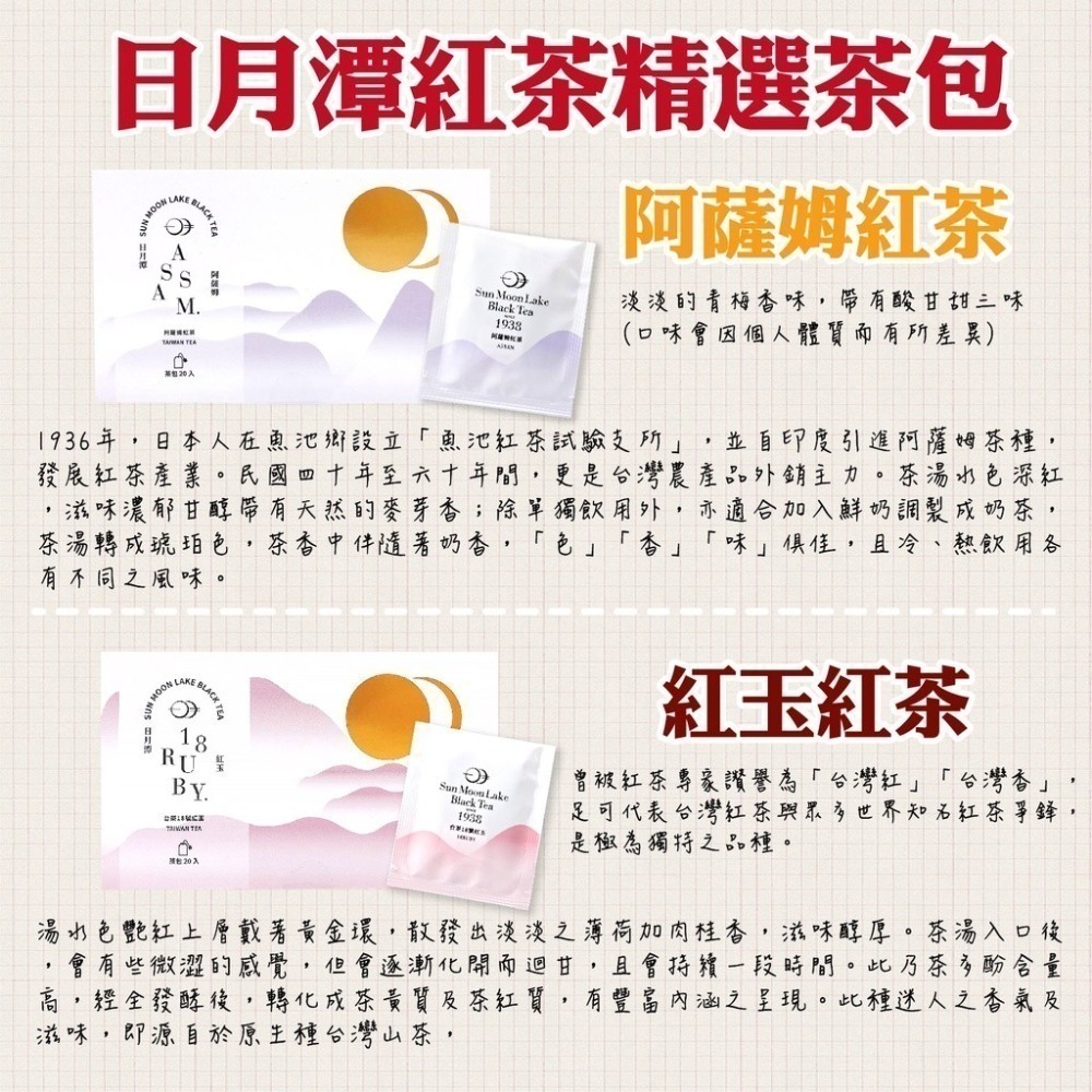 【魚池鄉農會】日月潭紅茶精選茶包20入/盒 紅玉紅茶(台茶18號)/阿薩姆紅茶/精選組合 茶 茶包-細節圖3
