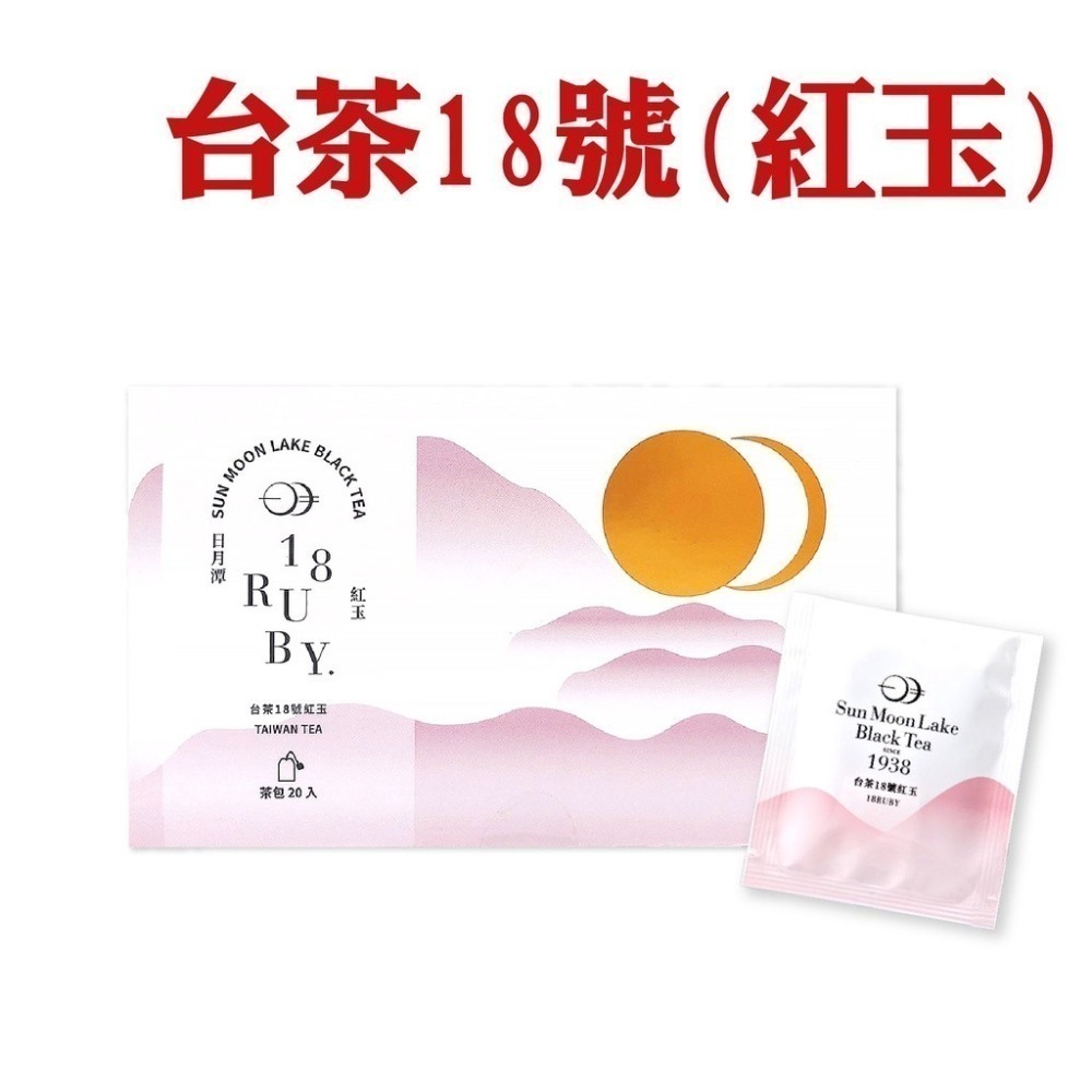 【魚池鄉農會】日月潭紅茶精選茶包20入/盒 紅玉紅茶(台茶18號)/阿薩姆紅茶/精選組合 茶 茶包-細節圖6