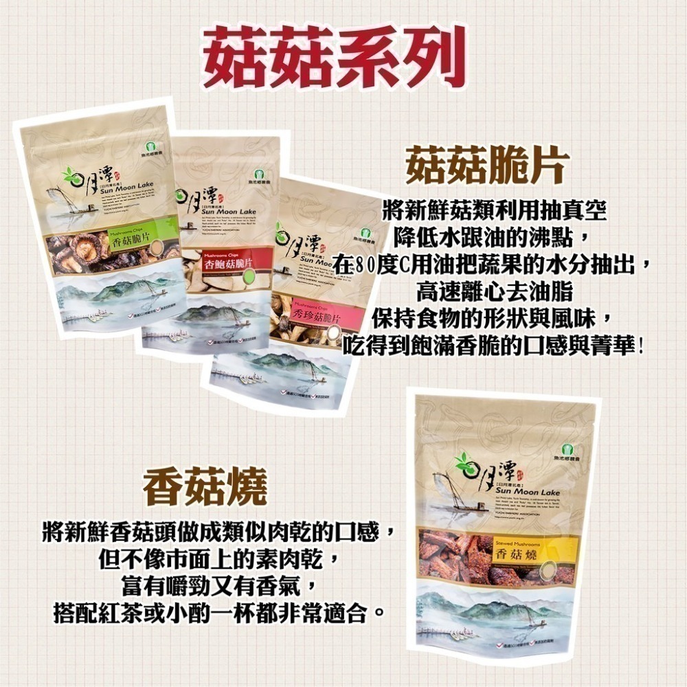 【魚池鄉農會】香菇/杏鮑菇/秀珍菇脆片 90g/包 (全素) 原味/黑胡椒/芥末 日月潭最夯伴手禮 農會-細節圖3