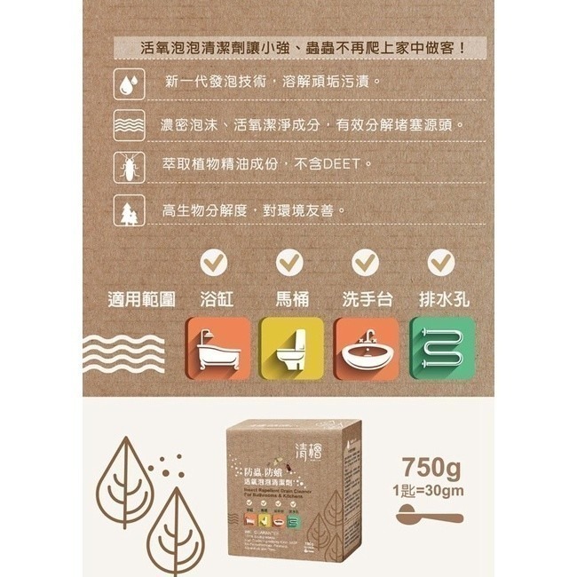 【清檜Hinoki Life】抗菌防護活氧泡泡清潔劑 750g/盒 清潔 除蟲 防蟲 防蛾 清潔劑 廁所 水槽-細節圖3