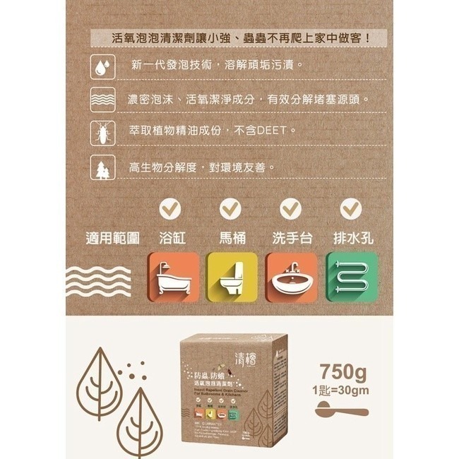 【清檜Hinoki Life】抗菌防護活氧泡泡清潔劑 750g/盒 清潔 除蟲 防蟲 防蛾 清潔劑 廁所 水槽-細節圖3