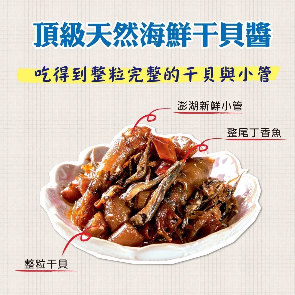 【宏裕行】頂級海鮮干貝醬 / 頂級XO醬 澎湖海鮮 整粒干貝 小管 干貝 小管 海鮮 澎湖 干貝醬 醬 海鮮醬-細節圖2