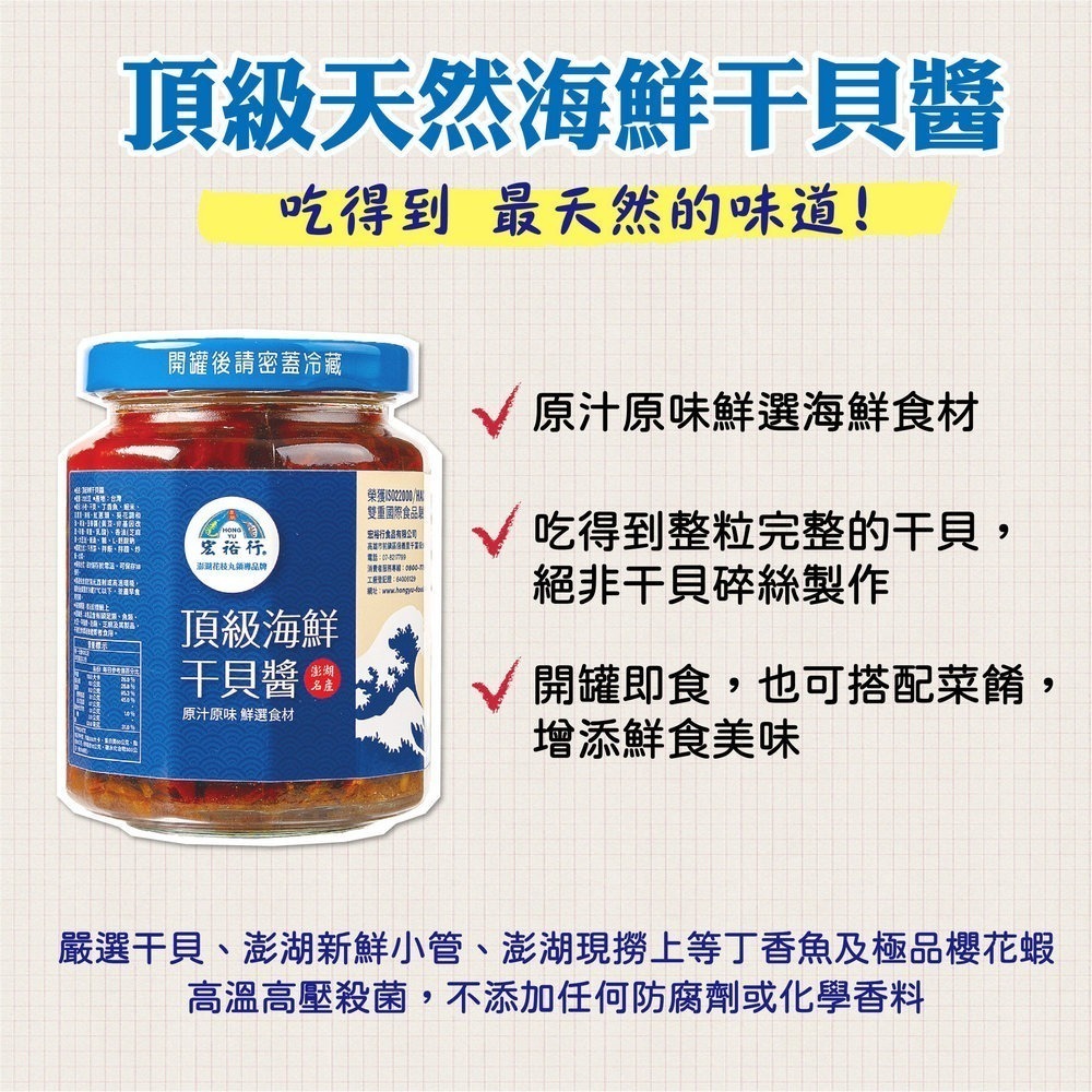 【宏裕行】頂級海鮮干貝醬 / 頂級XO醬 澎湖海鮮 整粒干貝 小管 干貝 小管 海鮮 澎湖 干貝醬 醬 海鮮醬-細節圖3