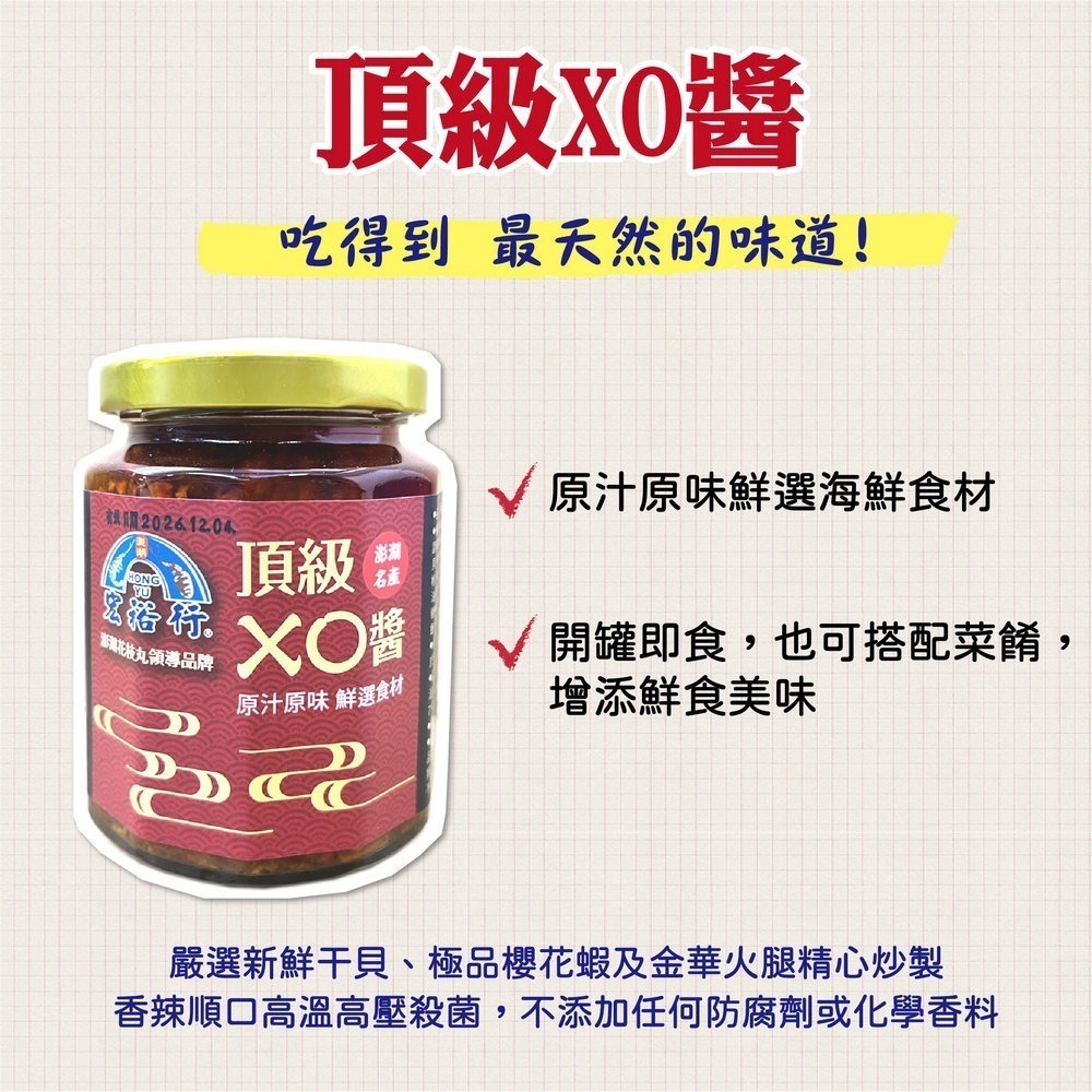 【宏裕行】頂級海鮮干貝醬 / 頂級XO醬 澎湖海鮮 整粒干貝 小管 干貝 小管 海鮮 澎湖 干貝醬 醬 海鮮醬-細節圖5