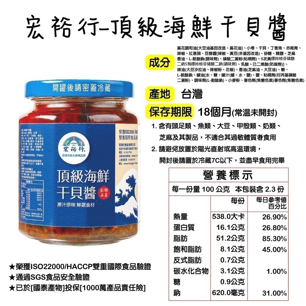 【宏裕行】頂級海鮮干貝醬 / 頂級XO醬 澎湖海鮮 整粒干貝 小管 干貝 小管 海鮮 澎湖 干貝醬 醬 海鮮醬-細節圖6