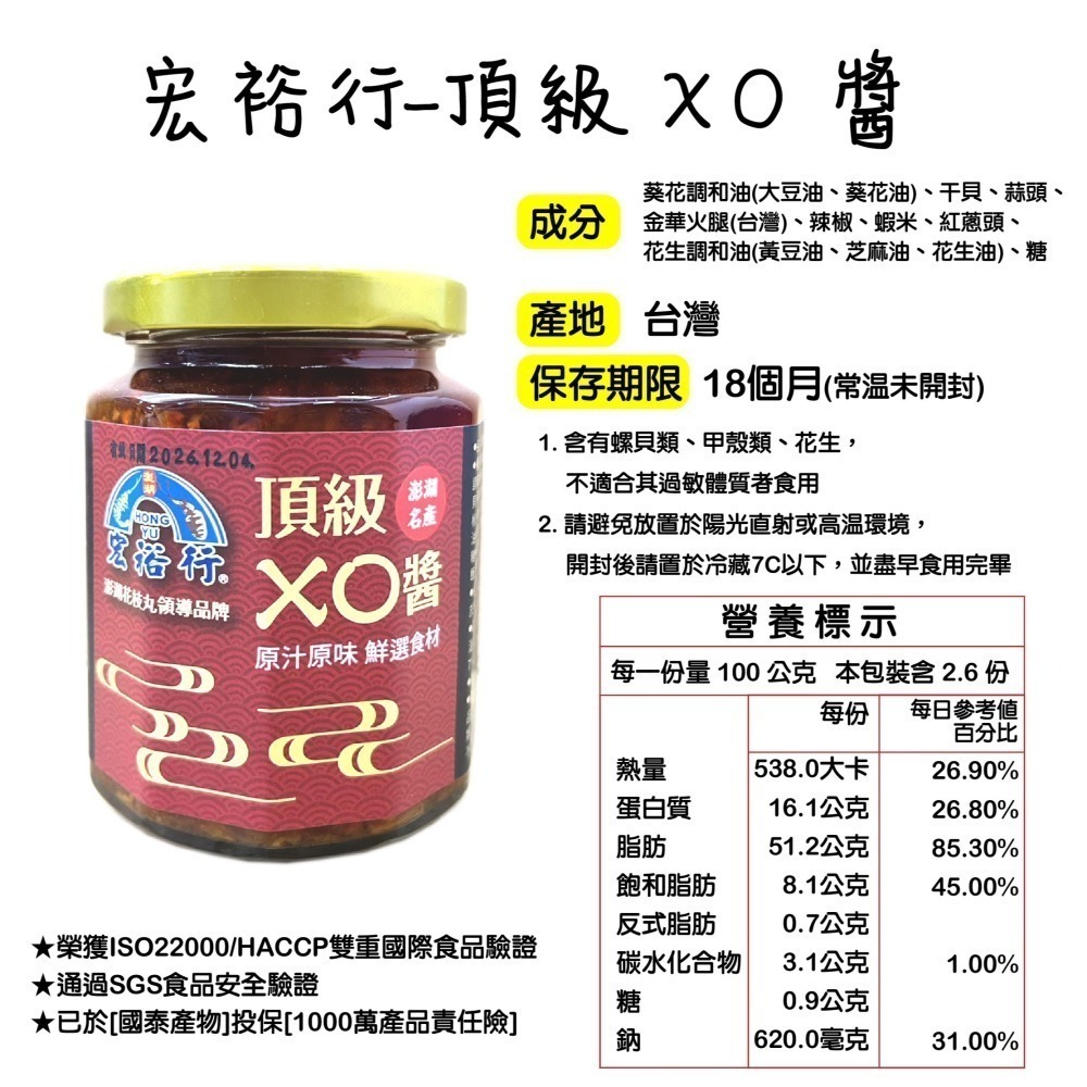 【宏裕行】頂級海鮮干貝醬 / 頂級XO醬 澎湖海鮮 整粒干貝 小管 干貝 小管 海鮮 澎湖 干貝醬 醬 海鮮醬-細節圖7