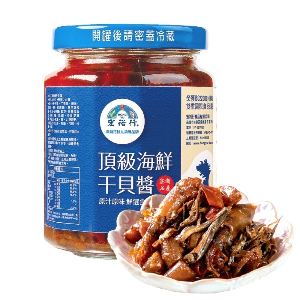 頂級海鮮干貝醬