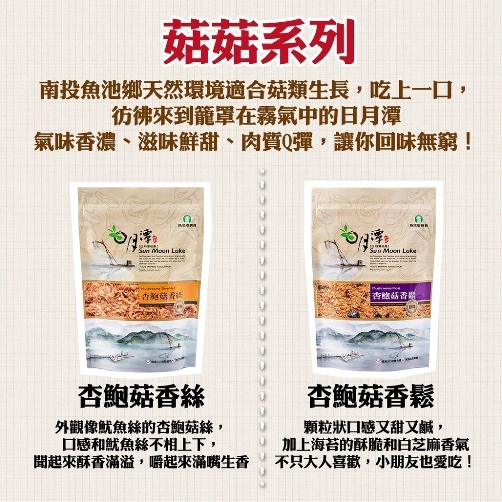 【魚池鄉農會】杏鮑菇香絲/香鬆(全素) 日月潭最夯伴手禮 零食 休閒零食 年貨 好時好食-細節圖3