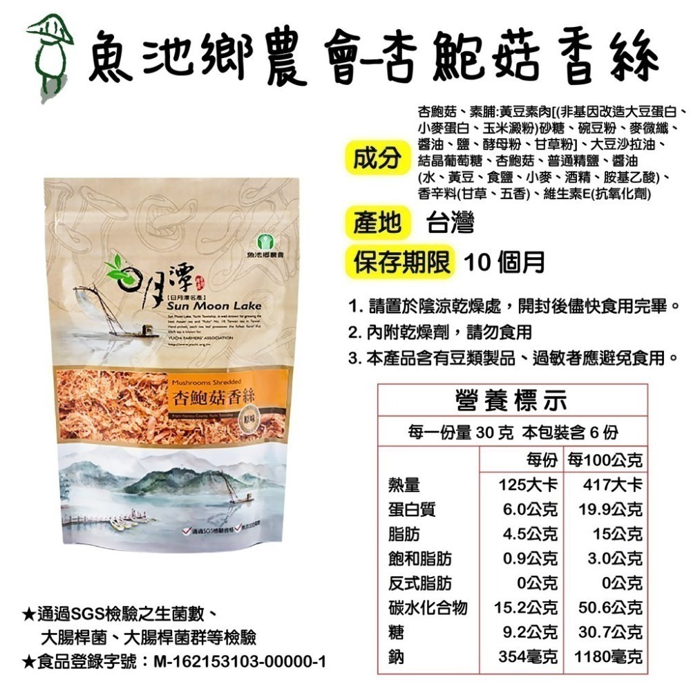 【魚池鄉農會】杏鮑菇香絲/香鬆(全素) 日月潭最夯伴手禮 零食 休閒零食 年貨 好時好食-細節圖5