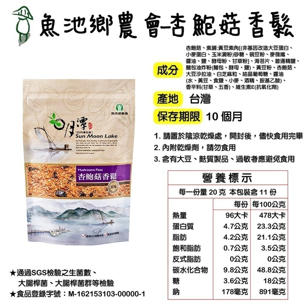 【魚池鄉農會】杏鮑菇香絲/香鬆(全素) 日月潭最夯伴手禮 零食 休閒零食 年貨 好時好食-細節圖6